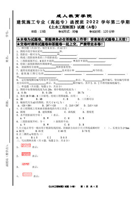 A卷土木工程制图试题与答案解析