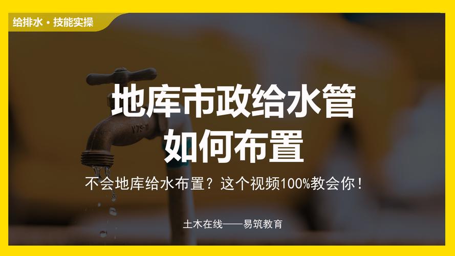 给水系统_土木在线工程类考试培训频道_易筑教育